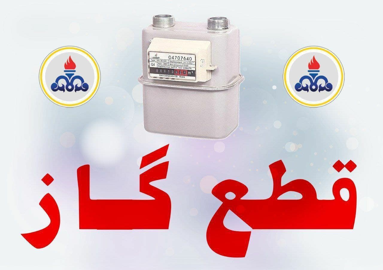 اطلاعیه قطعی گاز در برخی مناطق مازندران