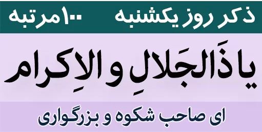 دعا و زیارت روز یکشنبه