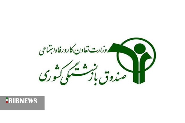 ماهانه 25 هزار بازنشسته کشوری وام 4 میلیون تومانی دریافت می کنند