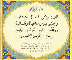 دعای روز دوم ماه مبارک رمضان