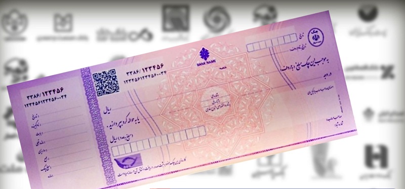 با چک صیادی می توان کلاهبرداری کرد؟