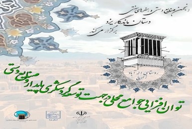 برگزاری دوره توان&zwnj;افزایی با محور صنایع&zwnj;دستی