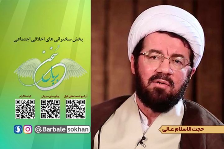 اهمیت صداقت از منظر دین در &laquo;بربال سخن&raquo;