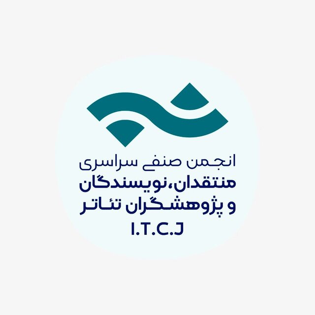 تمدید فراخوان مسابقه مطبوعاتی انجمن منتقدان، نویسندگان و پژوهشگران تئاتر تمدید فراخوان مسابقه مطبوعاتی انجمن منتقدان، نویسندگان و پژوهشگران تئاتر
