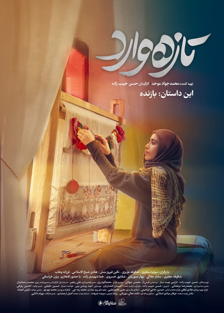 «تازه وارد» به ایستگاه پایانی رسید «تازه وارد» به ایستگاه پایانی رسید