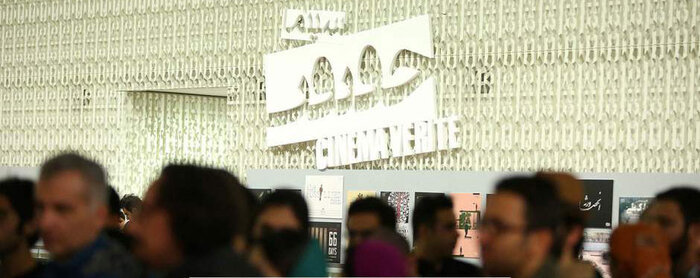 جشنواره سینماحقیقت ماه آینده در تهران برگزار می شود جشنواره سینماحقیقت ماه آینده در تهران برگزار می شود