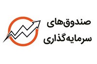 ارزش صندوق‌های سرمایه‌گذاری به ۷۰۰ هزار میلیارد تومان رسید