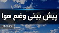 جو آرام و پایدار دو روز آینده در لرستان