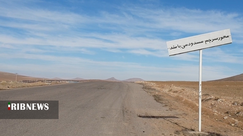 سه دهه بلاتکلیفی برای بهره‌برداری از جاده سرچم