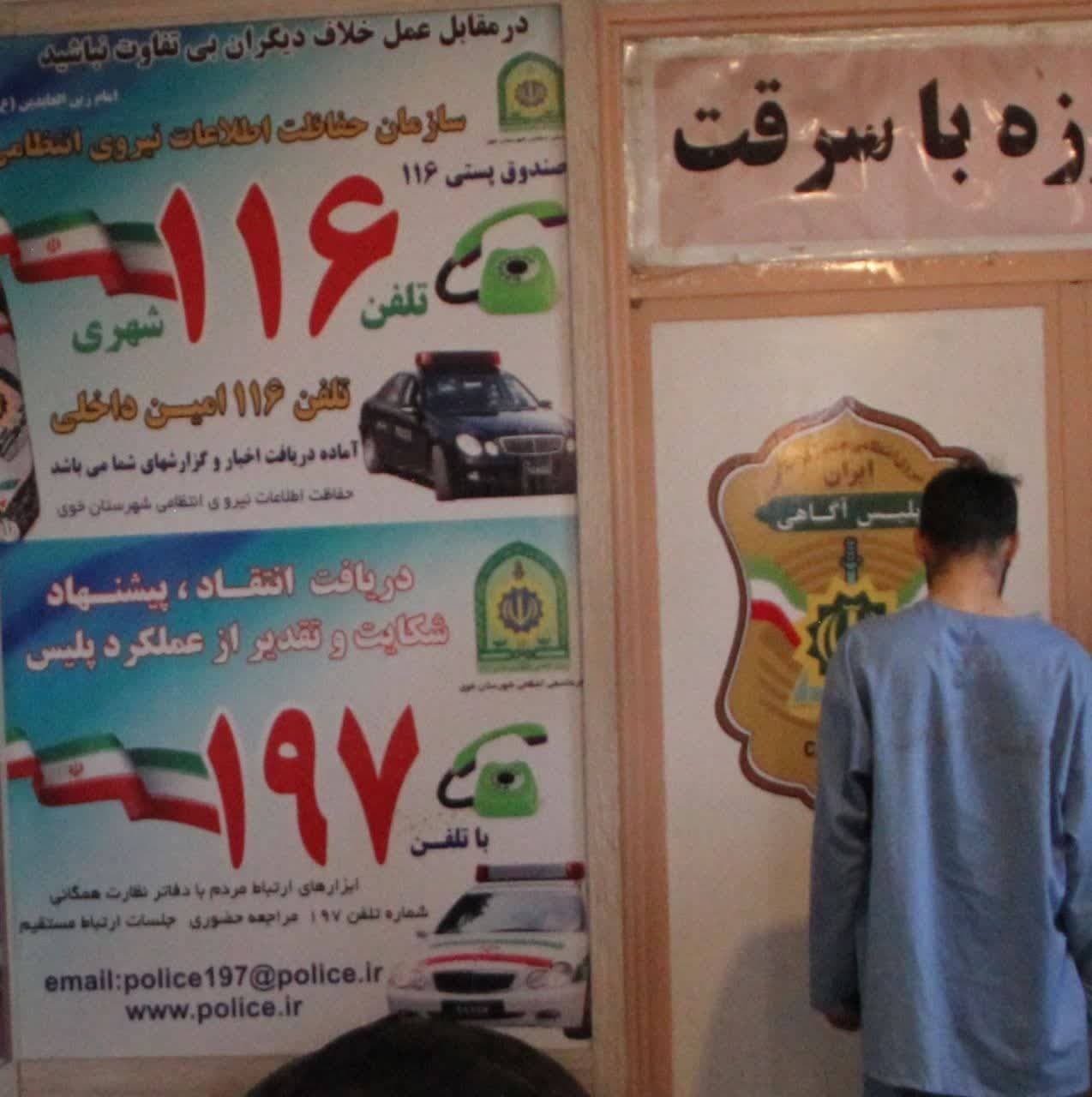 کشف ۱۲ فقره سرقت از اماکن خصوصی و دستگیری ۱ نفر سارق حرفهای در خوی کشف ۱۲ فقره سرقت از اماکن خصوصی و دستگیری ۱ نفر سارق حرفهای در خوی