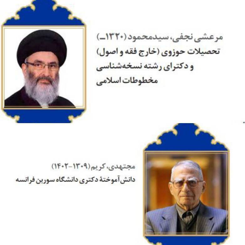 قدردانی جایزه کتاب از شخصیت علمی و یک اثر