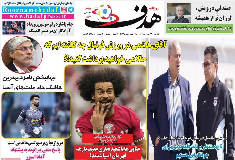 نیم صفحه اول روزنامههای ورزشی ۲۳ بهمن نیم صفحه اول روزنامههای ورزشی ۲۳ بهمن