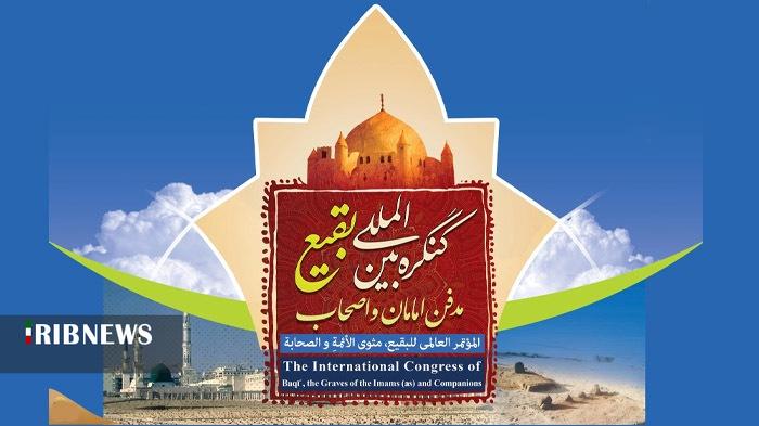 ارسال ۸۳ مقاله به کنگره بینالمللی «بقیع، مدفن امامان و اصحاب» ارسال ۸۳ مقاله به کنگره بینالمللی «بقیع، مدفن امامان و اصحاب»