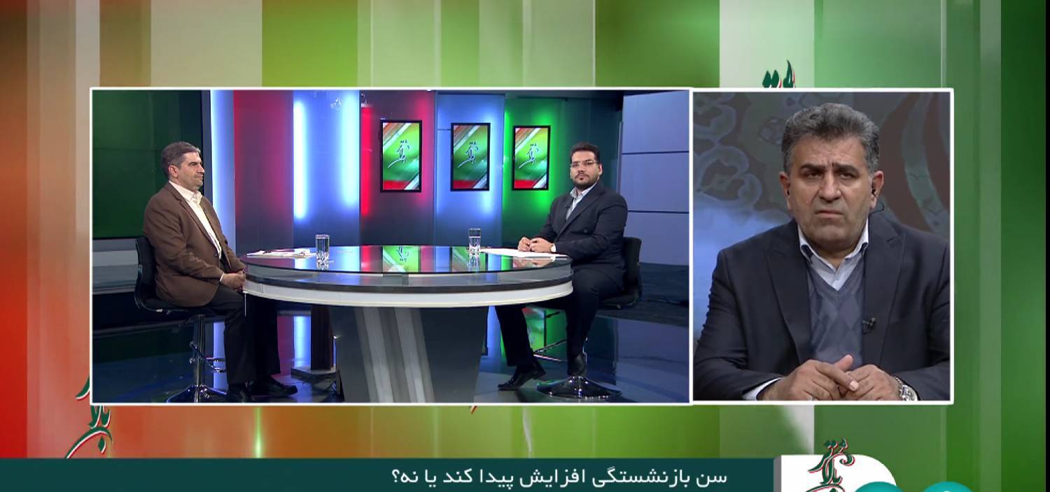 بالاتر- سن بازنشستگی افزایش پیدا کند یا نه؟ بالاتر- سن بازنشستگی افزایش پیدا کند یا نه؟