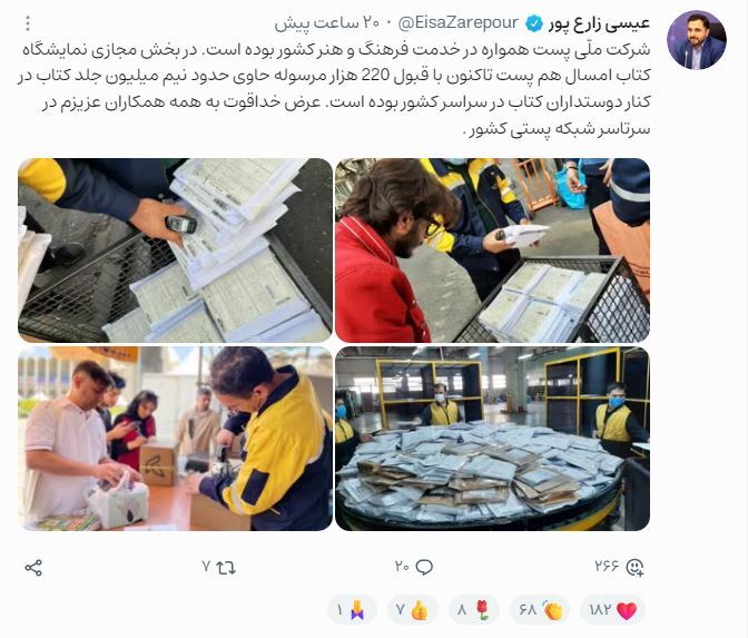 حدود نیممیلیون جلد کتاب در بخش مجازی نمایشگاه کتاب توسط پست دریافت شد حدود نیممیلیون جلد کتاب در بخش مجازی نمایشگاه کتاب توسط پست دریافت شد