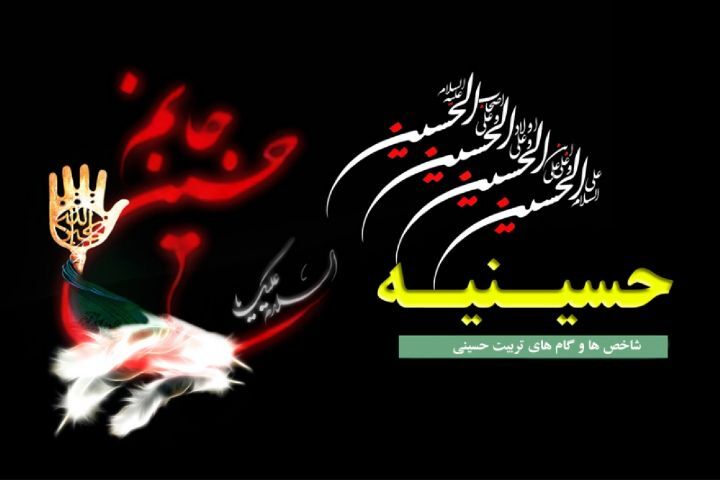 برنامه حسینیه از رادیو معارف