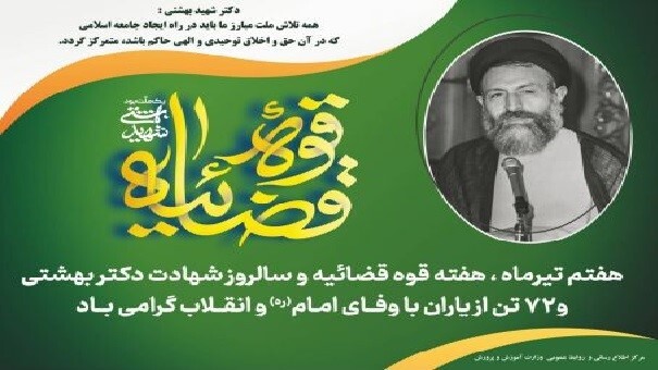 بزرگداشت شهدای هفتم تیر در راستای افشای سیاست‌ها و اقدامات ضد حقوق بشر آمریکا