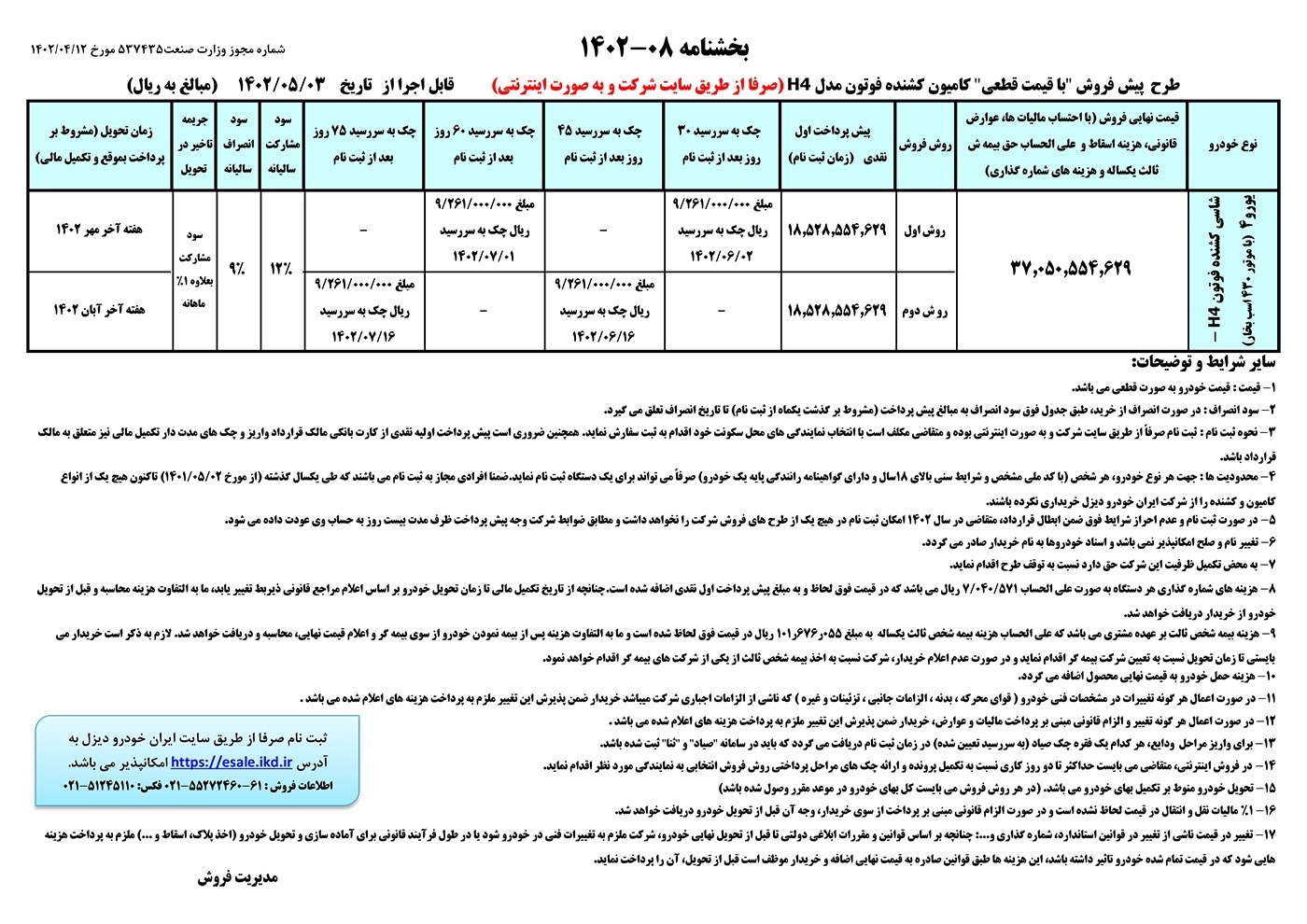 پیش‌فروش اینترنتی کامیون کشنده فوتون H4؛ 3 مرداد