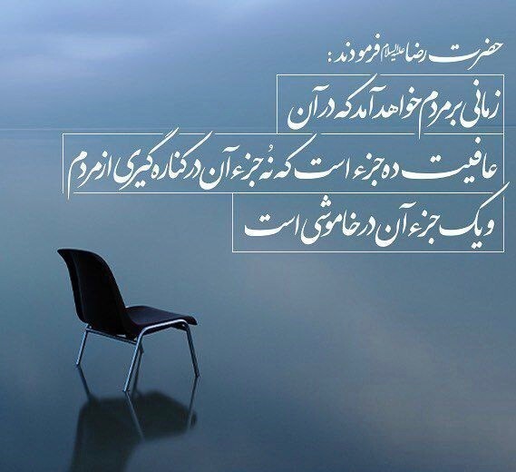 سخنان امام رضا علیه السلام در قالب چهل حدیث