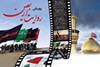 برگزیدگان پویش روایت اربعین معرفی شدند