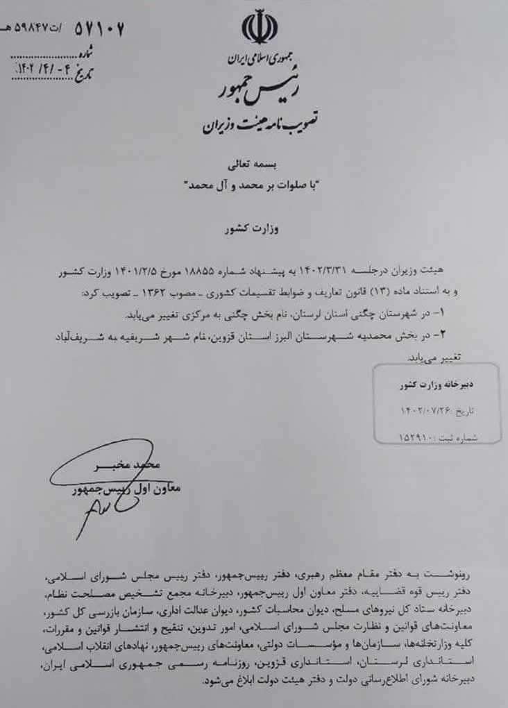 تغییر نام شریفیه به شریف‌آباد