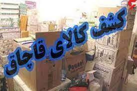 کشف نزدیک به 11میلیاردریال کالای قاچاق در آذربایجان غربی