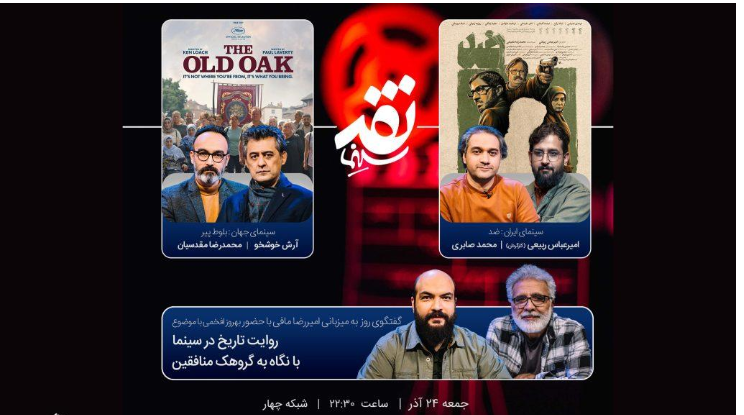 فیلم سینمایی «ضد»، روی میز «نقد سینما» فیلم سینمایی «ضد»، روی میز «نقد سینما»