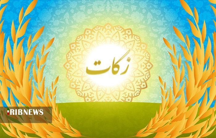 جمعآوری ۱۴۳ میلیارد تومان زکات پارسال در آذربایجان غربی جمعآوری ۱۴۳ میلیارد تومان زکات پارسال در آذربایجان غربی