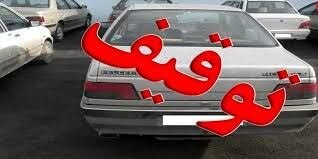 توقیف خودرو با ۳۵ میلیون ریال خلافی در کهگیلویه