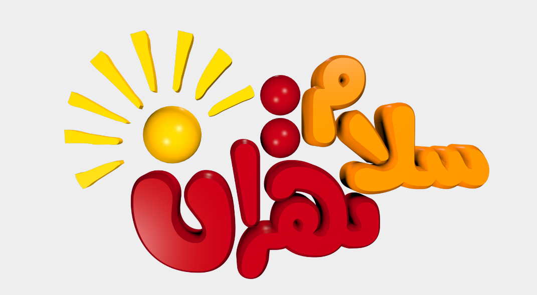 نگاهی به برنامه های شبکه های سیما نگاهی به برنامه های شبکه های سیما