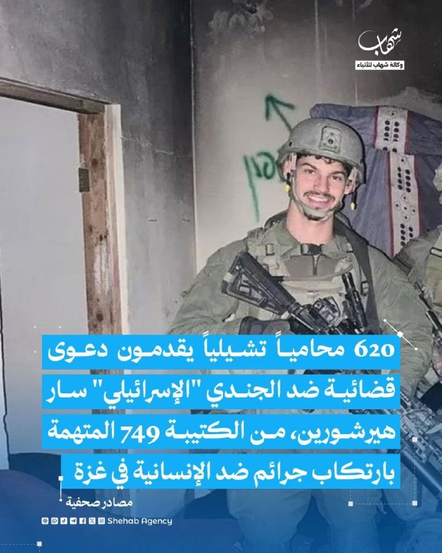 ثبت حدود ۵۰ شکایت علیه نظامیان صهیونیست در ۱۰ کشور