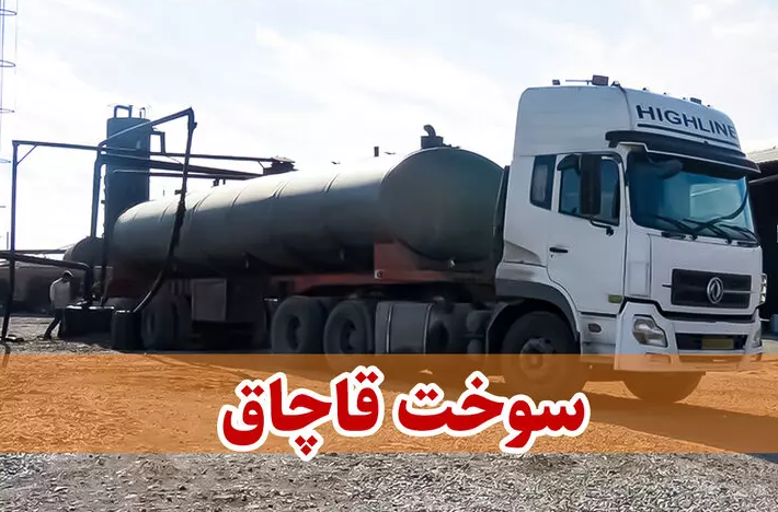 جریمه، تاوان نگهداری خارج از ضوابط سوخت در پیرانشهر