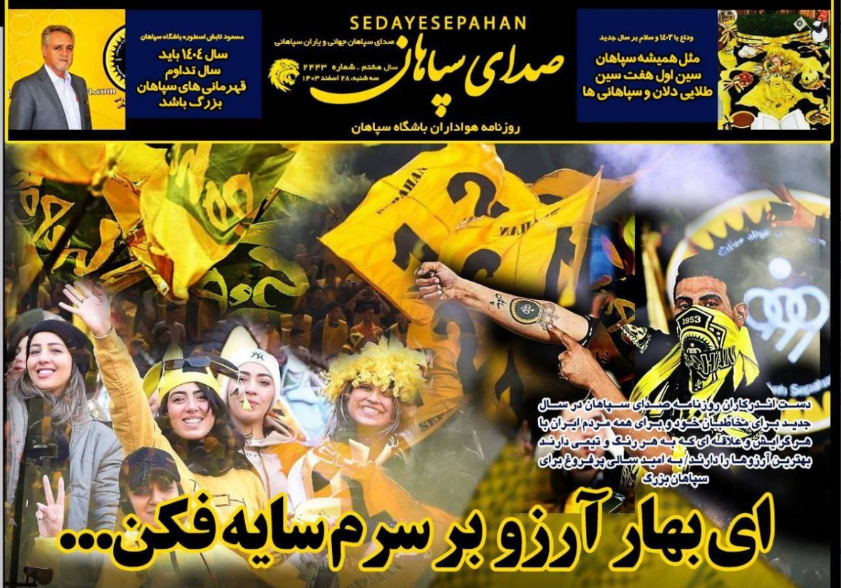 نیم صفحه نخست روزنامه‌های ورزشی ۲۸ اسفند