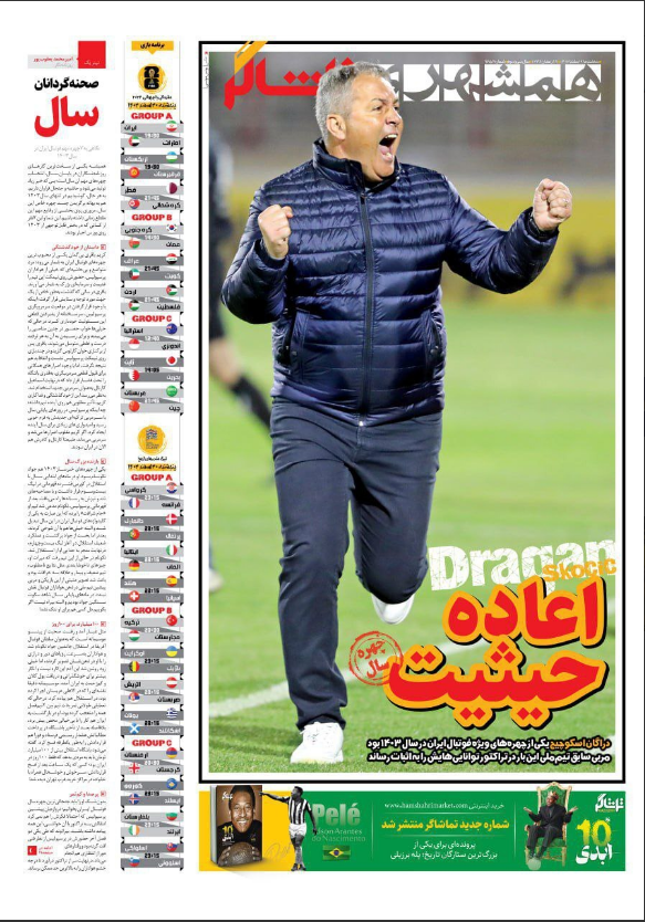 نیم صفحه نخست روزنامه‌های ورزشی ۲۸ اسفند