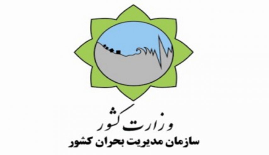 جلسه ستاد مدیریت بحران با حضور وزیر کشور برگزار می شود جلسه ستاد مدیریت بحران با حضور وزیر کشور برگزار می شود