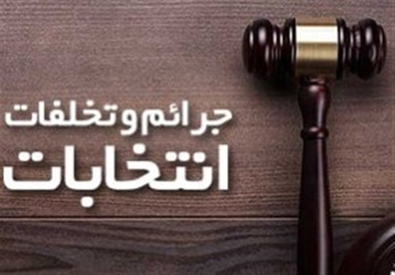 هشدار دبیر ستاد انتخابات استان اردبیل درباره جرایم انتخاباتی