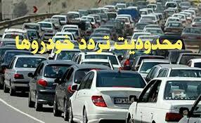 محدودیت‌های ترافیکی در جاده‌های مازندران