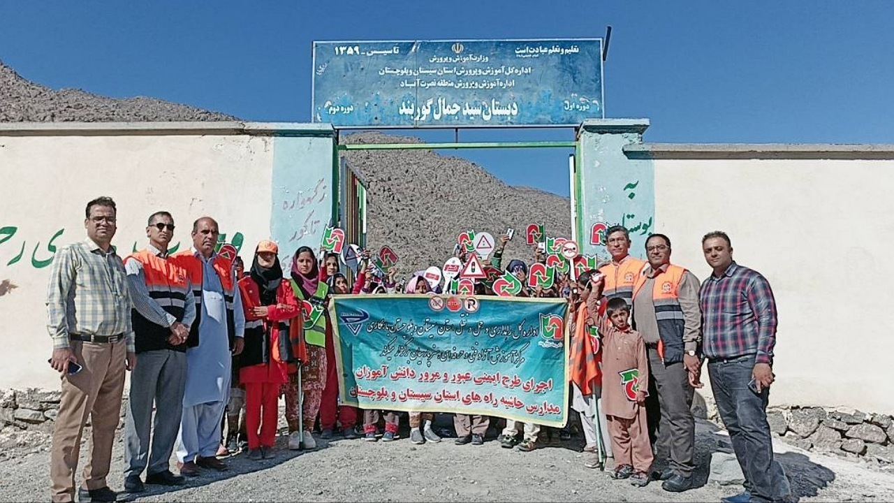 آموزش ایمنی به حدود ۵ هزار دانش آموز مدارس حاشیه راه‌های سیستان و بلوچستان