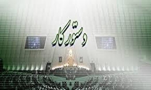 وزرای کار و میراث فرهنگی به مجلس می‌روند