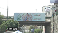 آغاز بزرگترین جشن غدیر در تهران تا دقایقی دیگر