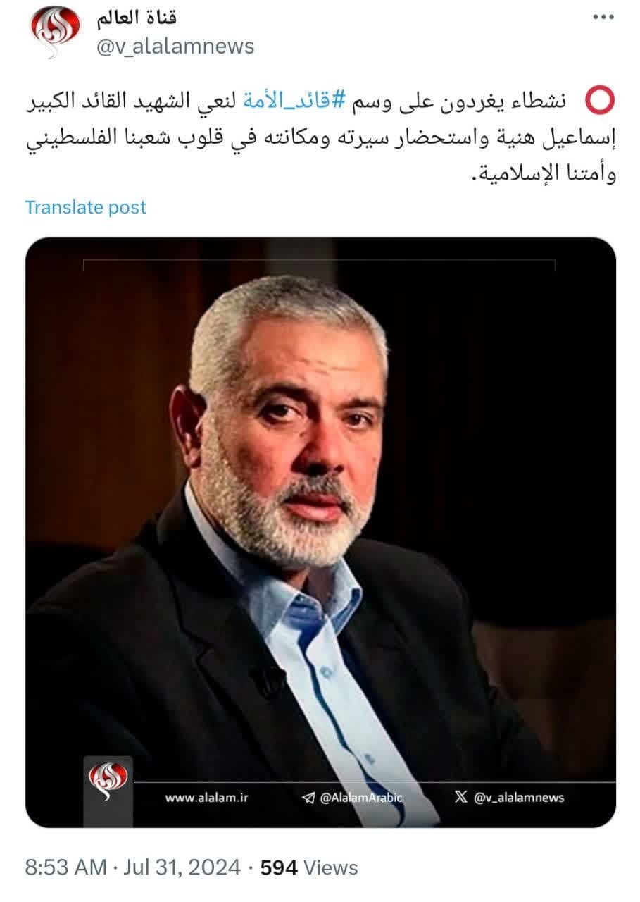 بازتاب شهادت اسماعیل هنیه بازتاب شهادت اسماعیل هنیه