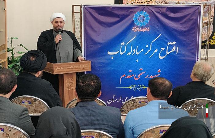 مرکز مبادله کتاب لرستان افتتاح شد مرکز مبادله کتاب لرستان افتتاح شد