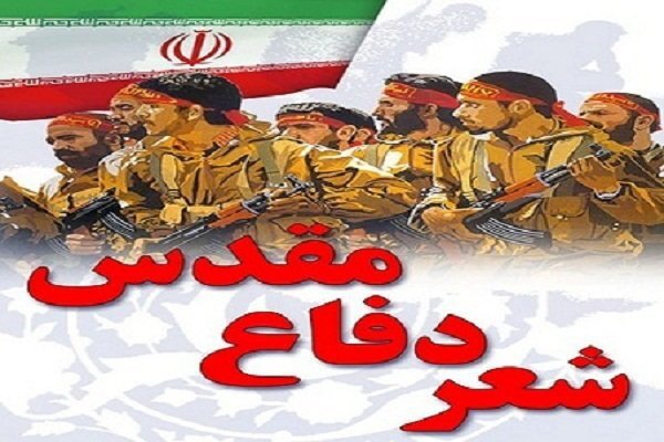 کنگره سراسری شعر دفاع مقدس و مقاومت در آذربایجان‌غربی برگزار می‌شود