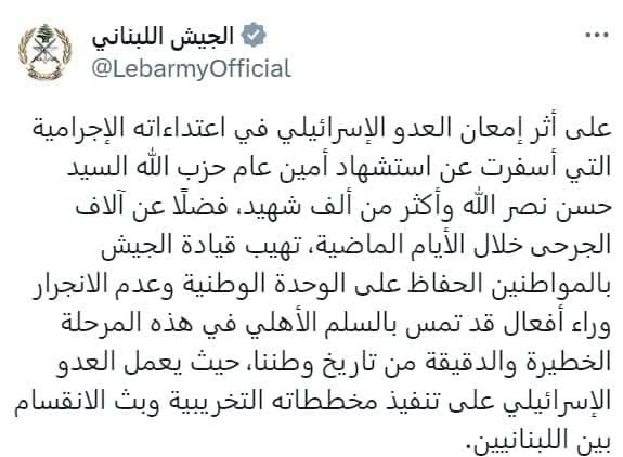 ارتش لبنان مردم را به حفظ وحدت ملی دعوت کرد ارتش لبنان مردم را به حفظ وحدت ملی دعوت کرد