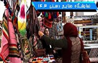 نمایشگاه ملی صنایع دستی برپاست  + فیلم