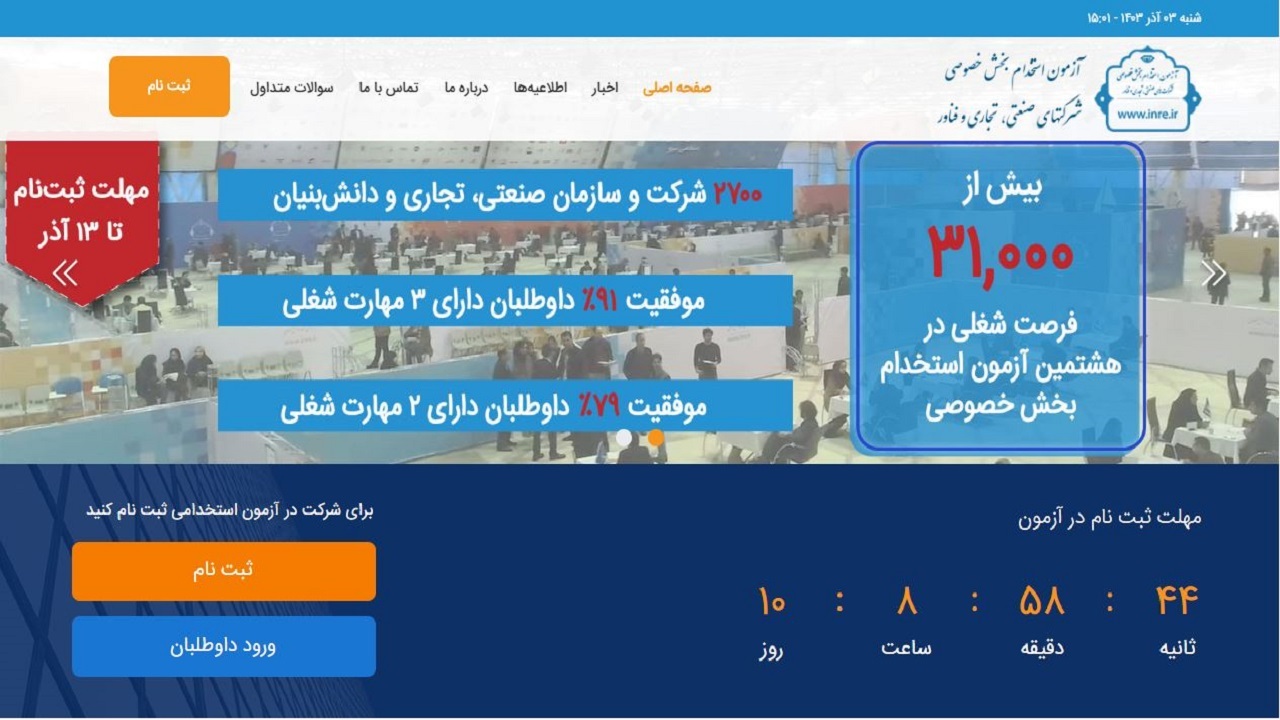 ثبتنام آزمون استخدام بخش خصوصی ثبتنام آزمون استخدام بخش خصوصی