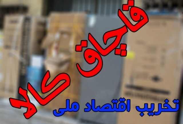 کشف بیش از ۲۷ میلیارد ریال کالای قاچاق در تالش