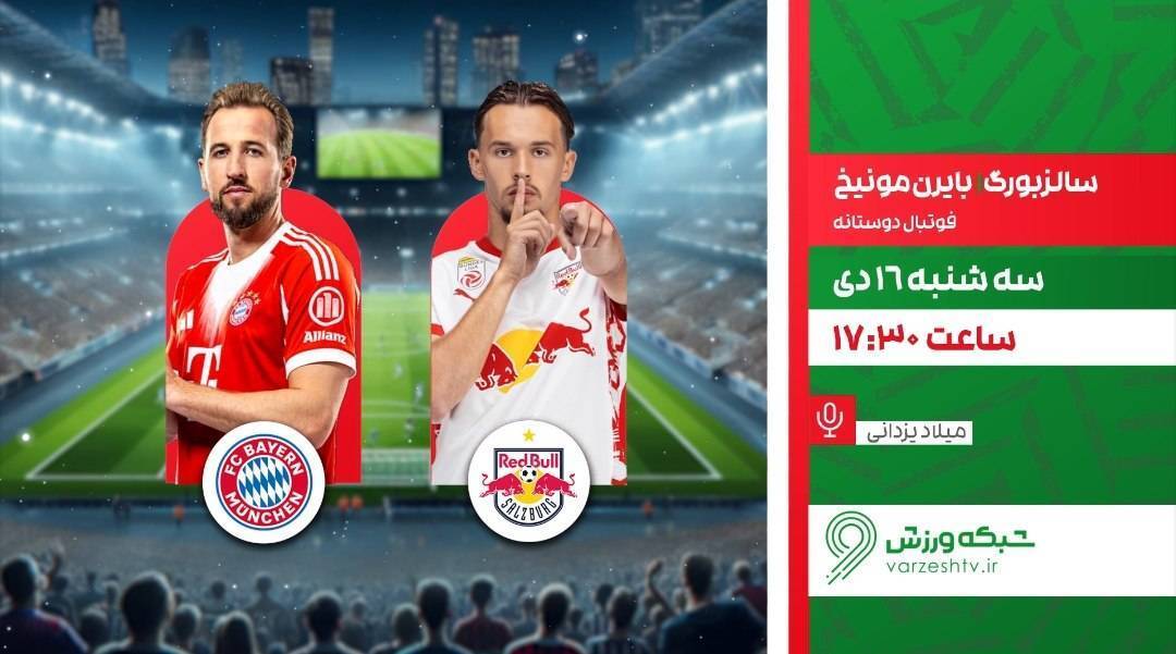 مروری بر دو برنامه ورزشی