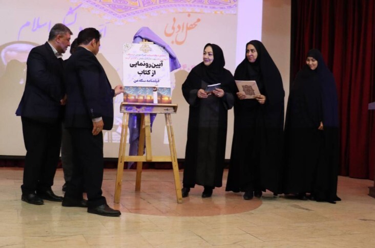 رونمایی از کتاب «فیلم نامه سکه من»