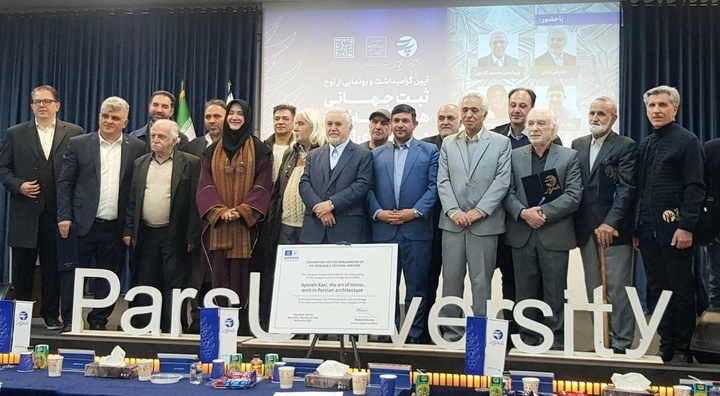 ثبت جهانی هنر آینه کاری ، نمایشی ماندگار از هنر ایرانی